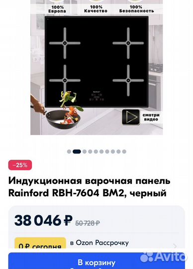 Индукционная варочная панель Rainford (Франция)