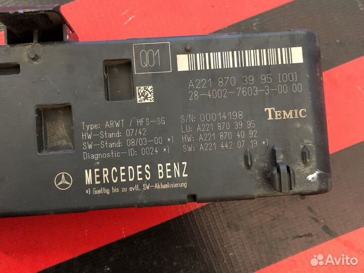 Блок управления багажником Мерседес w221