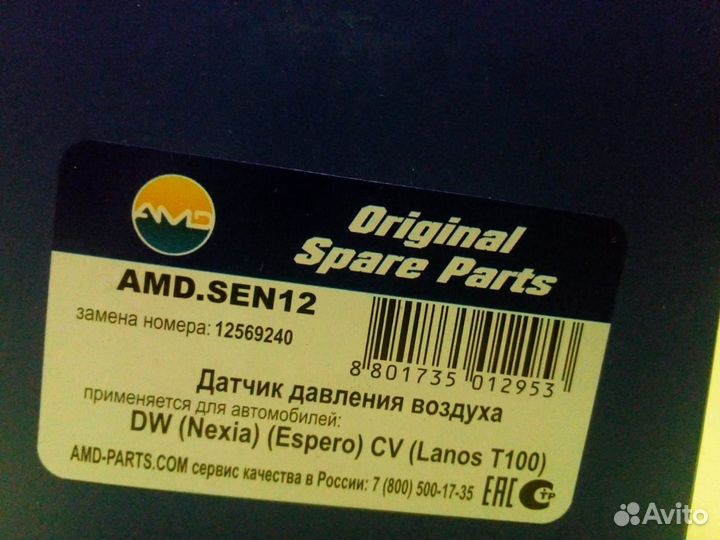 Датчик абсолютного давления Daewoo Chevrolet Заз