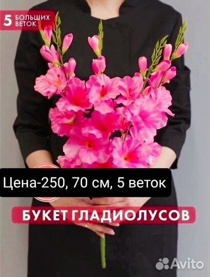 Искусственные цветы