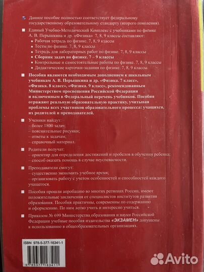 Сборник задач по физике 7 9 класс перышкин
