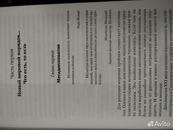 Параг Ханна - Как управлять миром