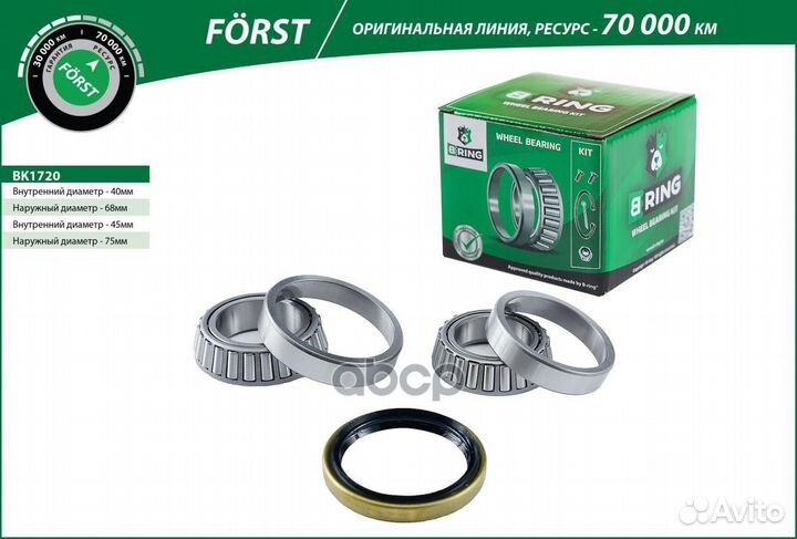 Подшипник ступицы, комплект BK1720 B-ring