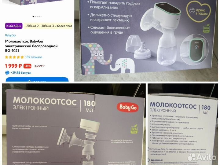 Молокоотсос электрический