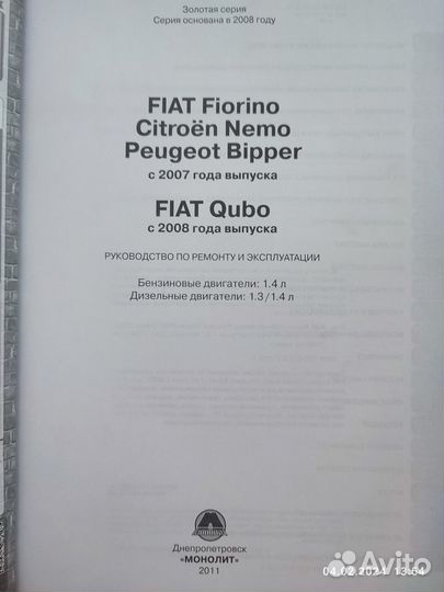 Книга Fiat Fiorino/Citroen Nemo/Peugeot Bipper