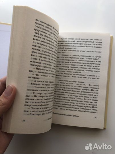 Книга «Понедельник начинается в субботу»