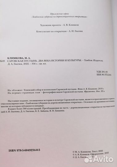 NEW М.А. Климкова саровская пустынь Два века и