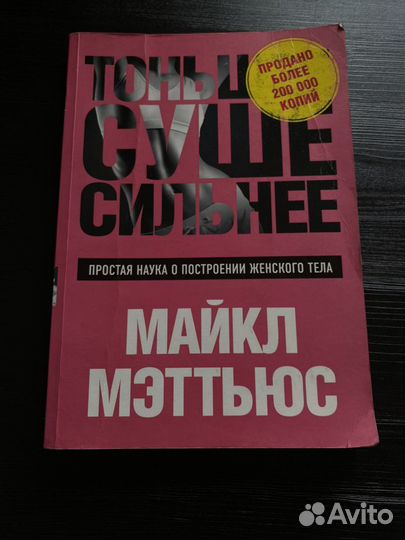 Майкл Мэттьюз «Больше, суше, сильнее»