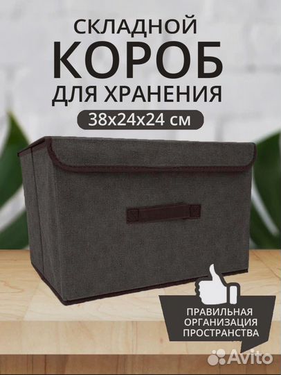 Коробки складные для хранения вещей