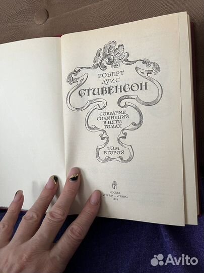 Стивенсон часть 2 Роберт Луис