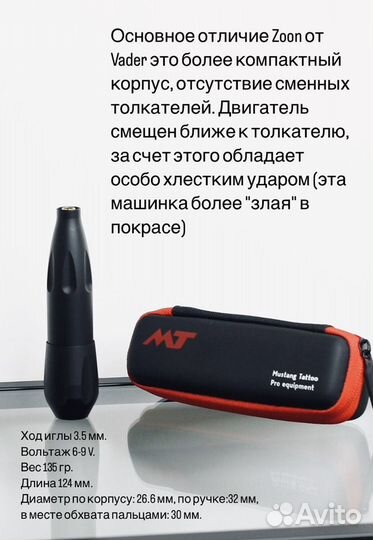 Тату машинка