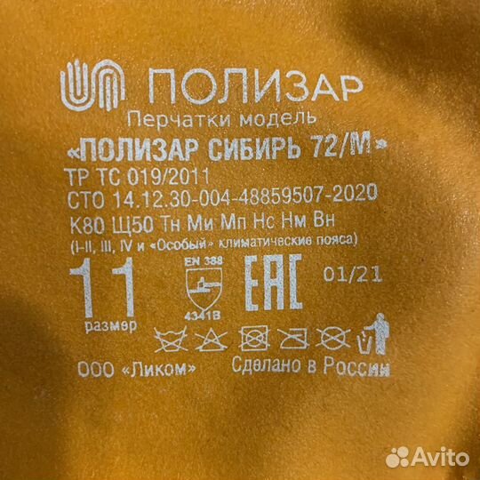 Перчатки зимние прорезиненые