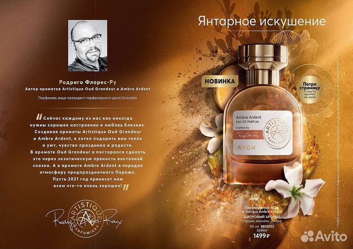 Парфюм вода духи Эйвон Avon Artistique