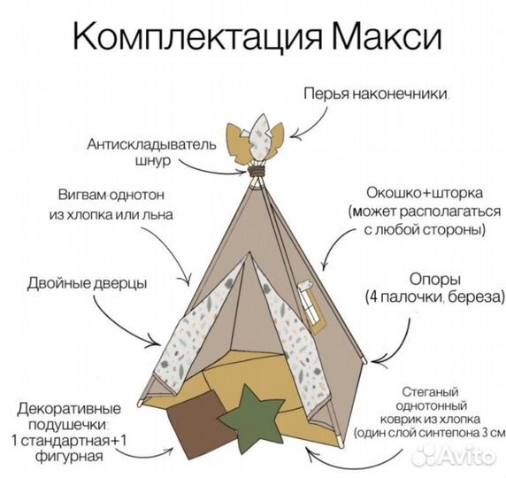 Вигвам Индиго