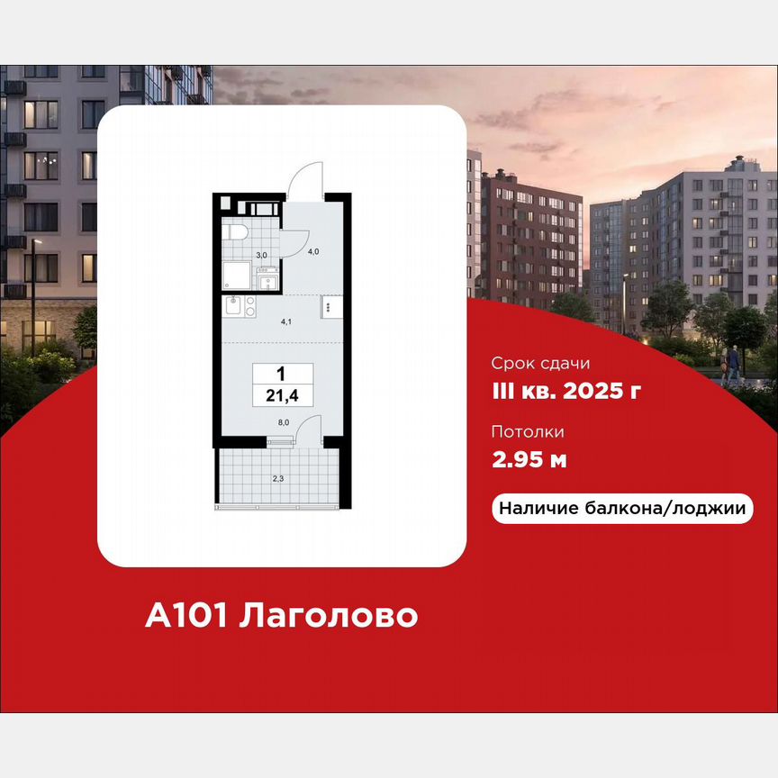 Квартира-студия, 21,4 м², 8/9 эт.