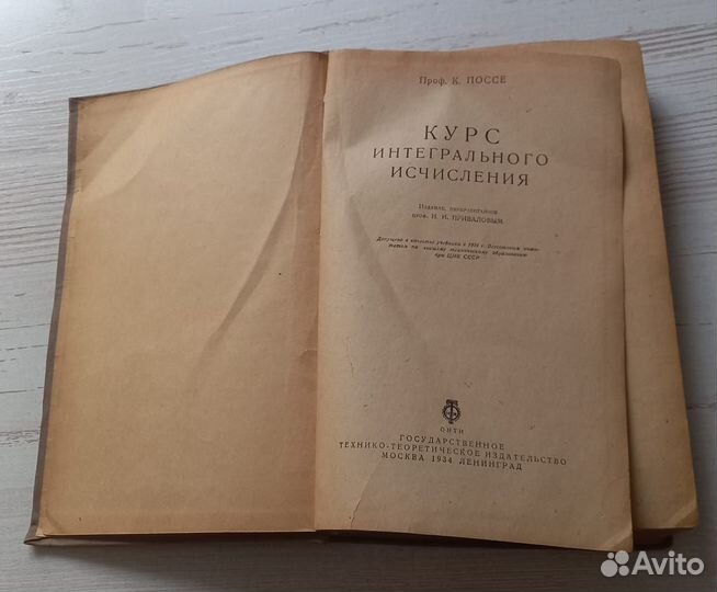 Книга К.Поссе. Курс интегрального исчисления