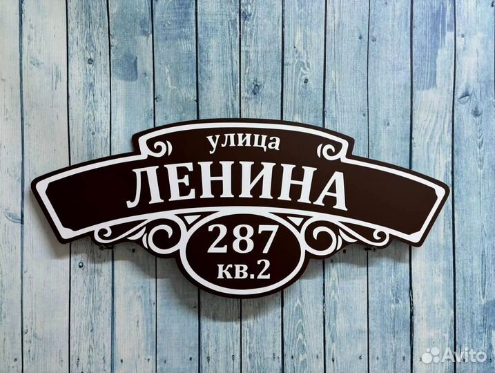 Таблички / вывески с адресом