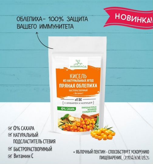 Кисель Без сахара Облепиха с имбирем и корицей
