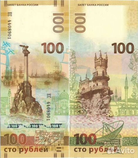 100 рублёвый Купюры Крым