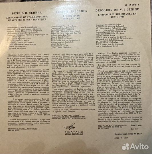 Пластинка Речи В.И. Ленина