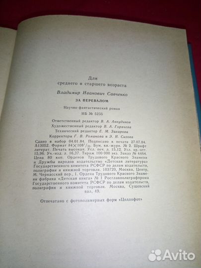 Владимир Савченко - За перевалом (бпнф)