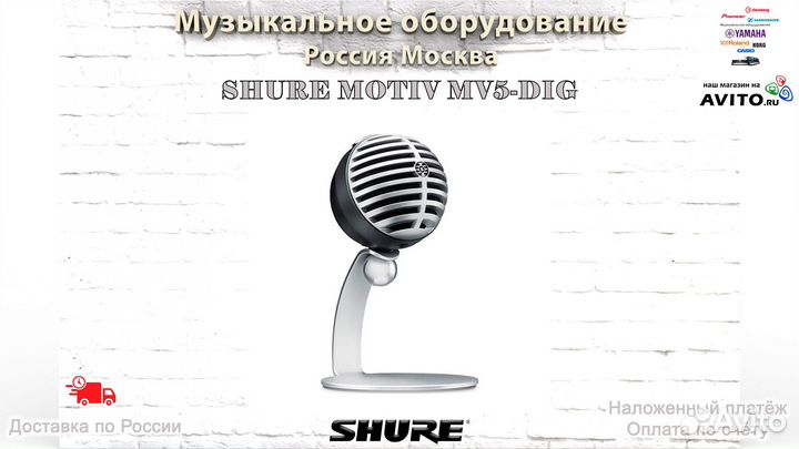 Shure Motiv MV5-DIG конденсаторный USB микрофон