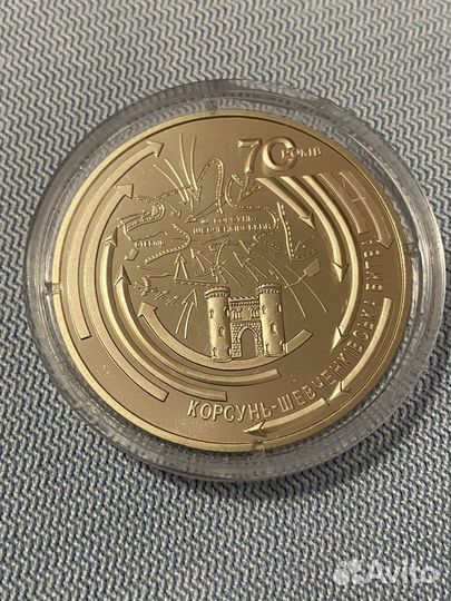 5 гривен Корсунь, освобождение Мелитополя