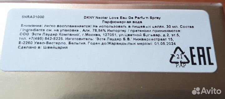 Donna Karan - dkny Nectar Love EDP 30ml