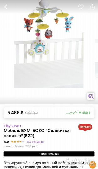 Музыкальный мобиль Tiny Love Бум бокс