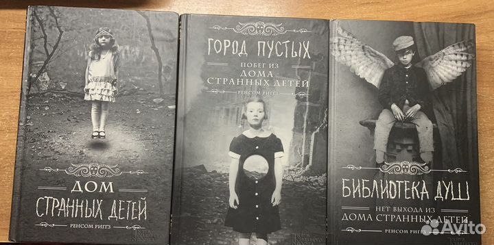 Книги весь цикл Дом странных детей Ренсом Риггз