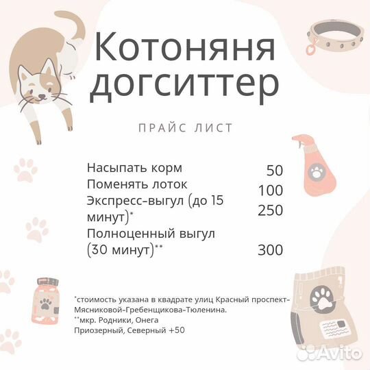 Зоотакси догситтер выгульщик собак