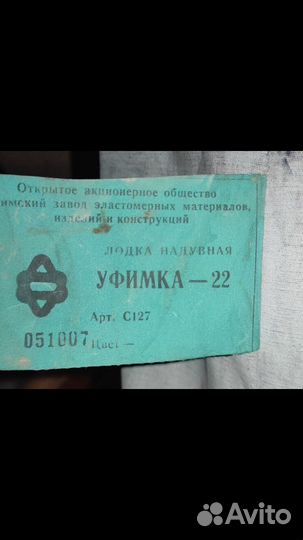 Лодка надувная двухместная