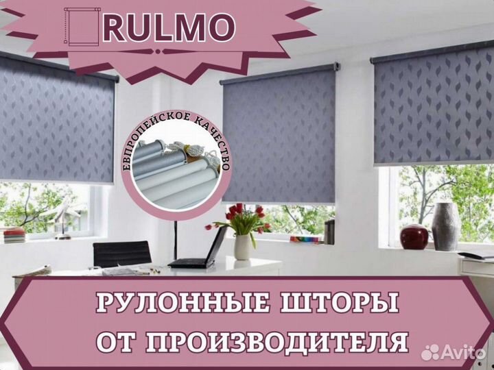 Рулонные шторы от производителя