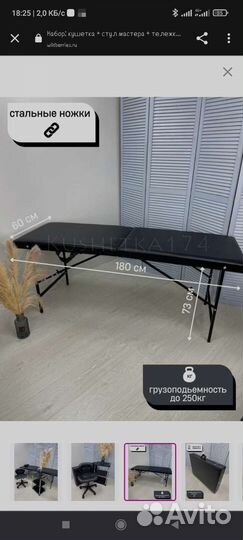 Кушетка косметическая с комплектом