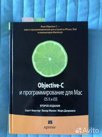 Книга по ооп, iOS-разработке, В.Нахавандипур