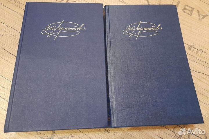 Лермонтов,Сочинения в 2х томах