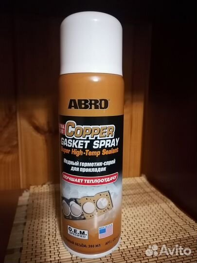 Медный герметик-спрей для прокладок гбц. abro-418