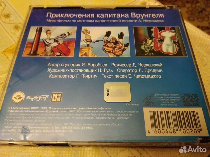 Приключения капитана Врунгеля Video CD 2 диска