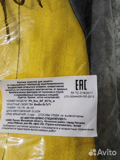 Энцефалитный костюм Роснефть