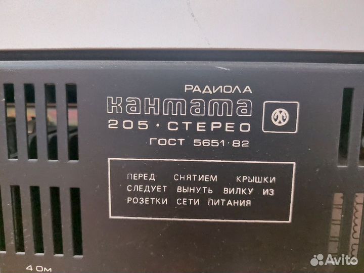 Радиола Кантата 205 стерео + юас 225
