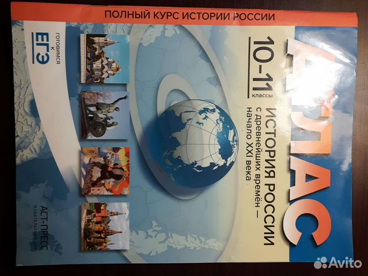 Атлас История России 10-11 класс