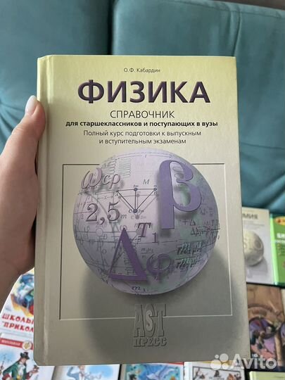 Книга репетитор химия биология физика