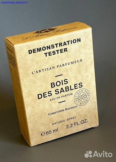 Bois des sables (Арт.79901)
