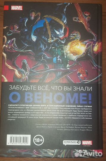 Комикс Venom