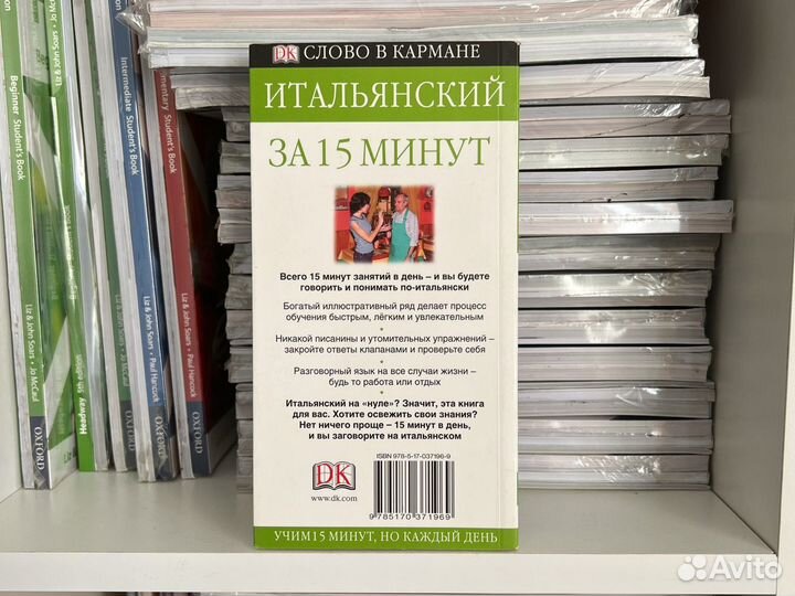 Итальянский за 15 минут