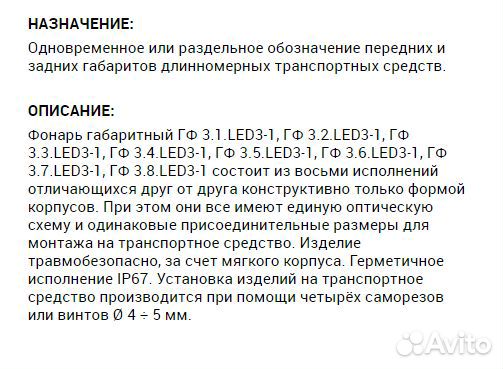 Фонарь контурный на прицеп гф 3.4 LED3 