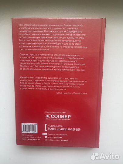 Новая книга Джеффри Мур Зона победы