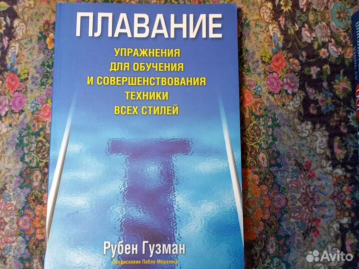 Книги Плавание