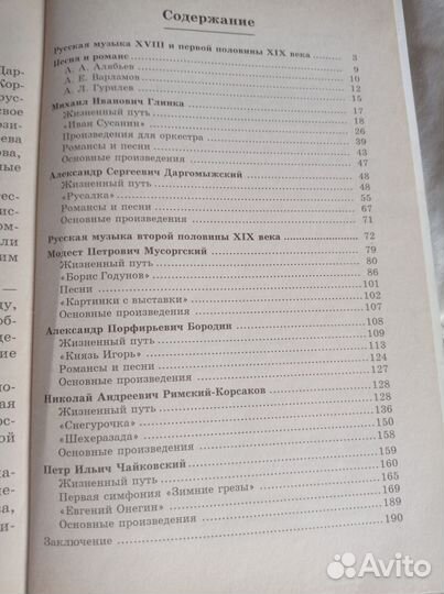 Русская музыкальная литература для дмш