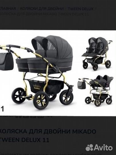 Коляска 3 в 1 Mikado